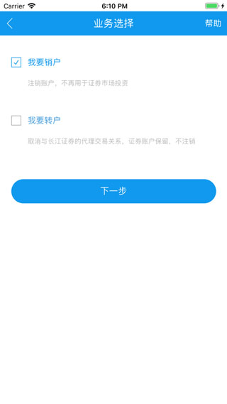 长江网上销户app截图1