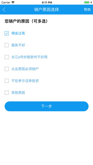 长江网上销户app截图3