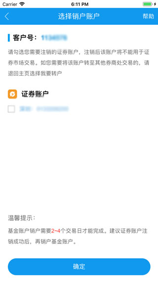 长江网上销户app截图4