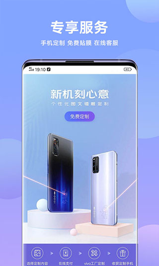 vivo官网app截图1
