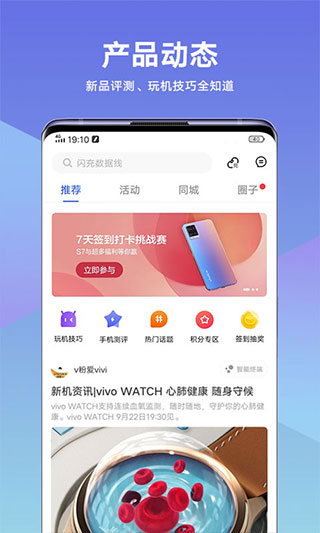 vivo官网app截图2