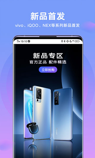 vivo官网app截图3