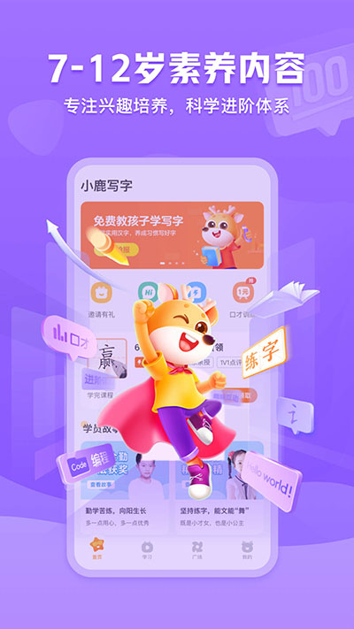 小鹿写字截图1