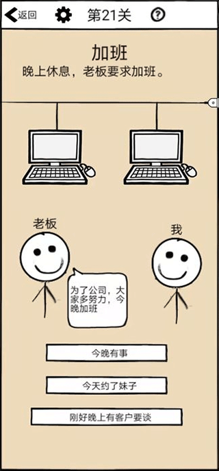 不正经的员工最新版截图1