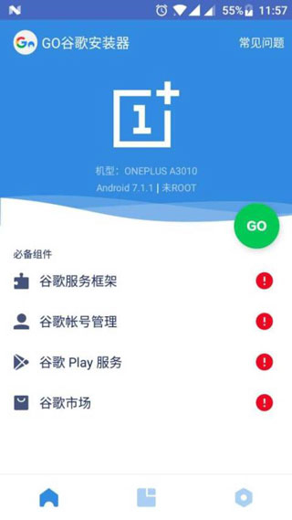 谷歌安装器魅族专版截图2