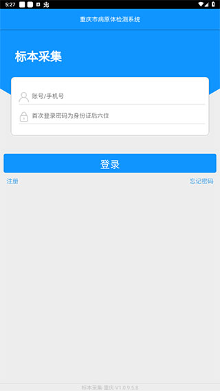 采集重庆app截图2