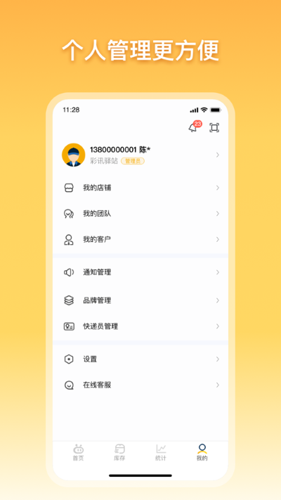 驿小店最新版截图4