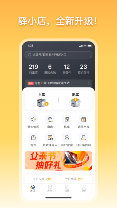 驿小店最新版截图5