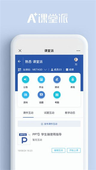课堂派app截图1