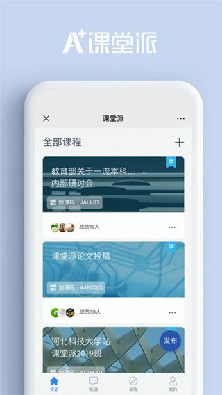 课堂派app截图2