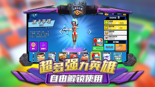 玩具兵先锋5V5截图1