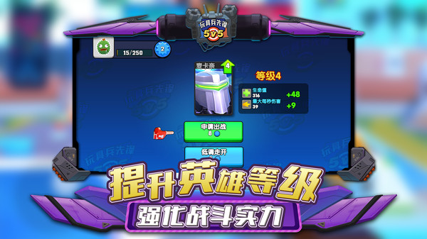 玩具兵先锋5V5截图2
