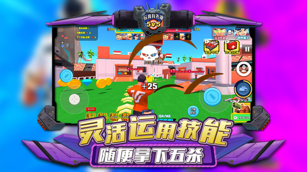 玩具兵先锋5V5截图3