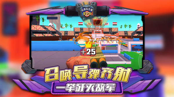 玩具兵先锋5V5截图5