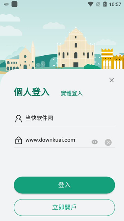 澳门公共服务一户通截图2