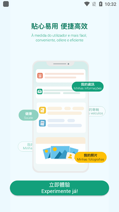 澳门公共服务一户通截图3