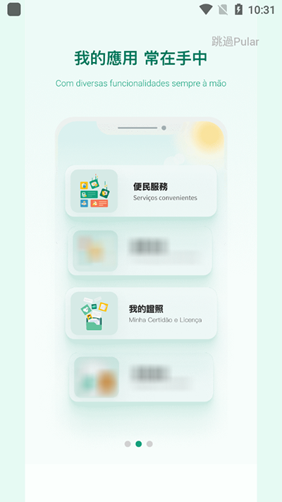 澳门公共服务一户通截图4
