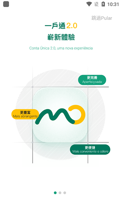 澳门公共服务一户通截图5