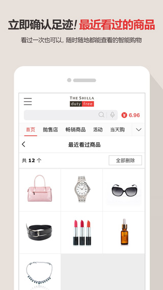 新罗免税店截图1