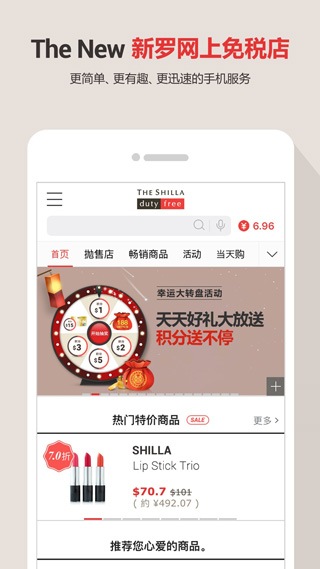 新罗免税店截图2