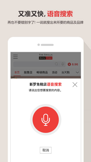 新罗免税店截图5