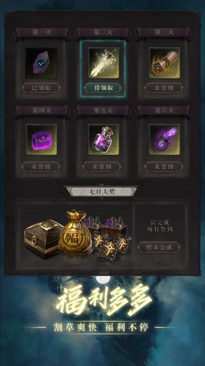 黑创世纪重启截图4