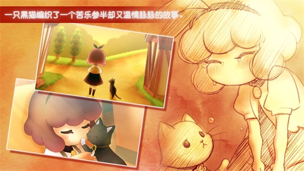 迷途猫之旅3截图2
