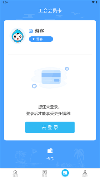海南工会云app截图4