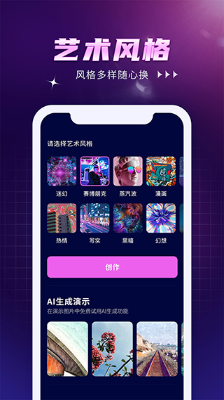 Dream by wombo中文版截图2