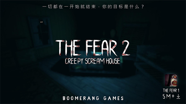 the fear2全章节解锁版截图1