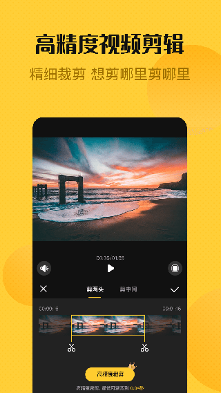 视频编辑精灵截图3