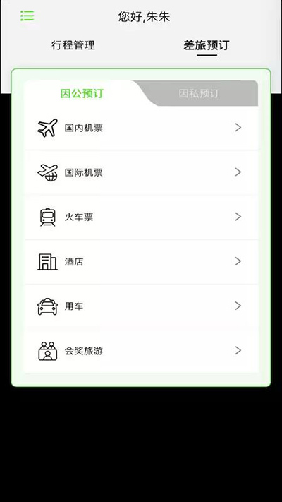 FCM Mobile app截图5