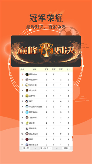 硬球比分app截图3