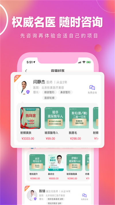容猫医美app截图1