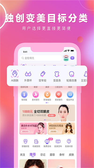 容猫医美app截图2