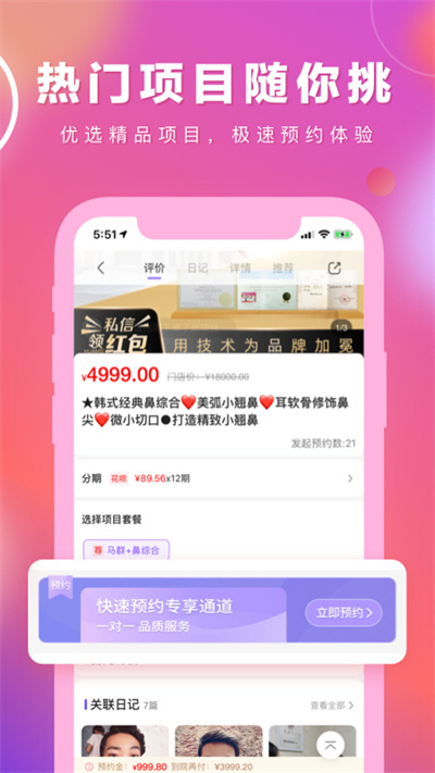容猫医美app截图3