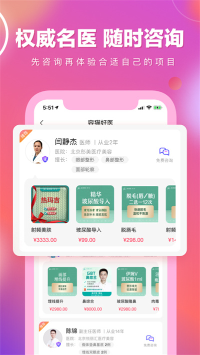 容猫医美app截图4