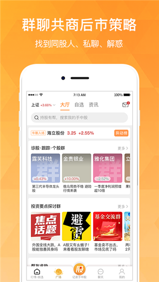 持股帮app截图4
