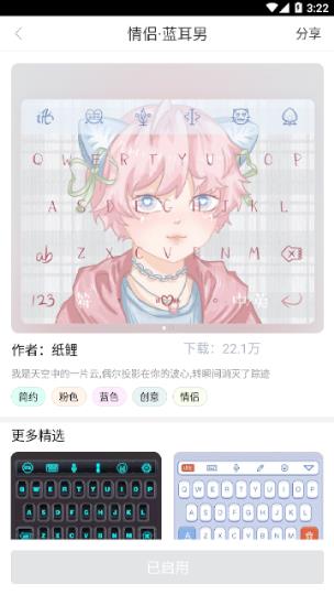讯飞输入法纯净版截图1