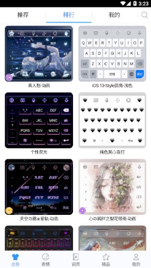 讯飞输入法纯净版截图3