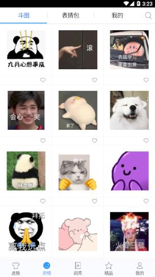 讯飞输入法纯净版截图4