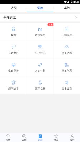 讯飞输入法纯净版截图5