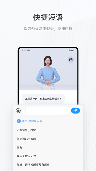 手语翻译官app最新版截图1