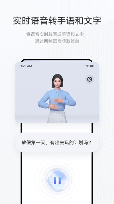 手语翻译官app最新版截图2