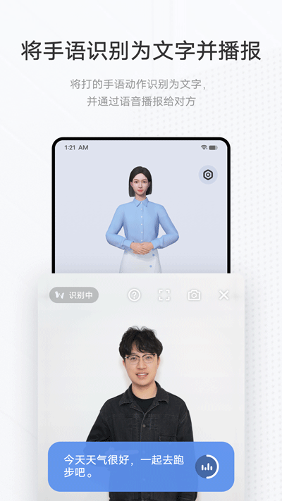 手语翻译官app最新版截图3