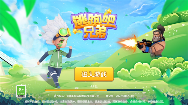 逃跑吧兄弟2025最新版截图1