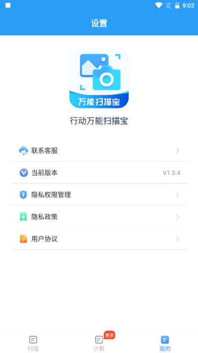 行动万能扫描宝截图2
