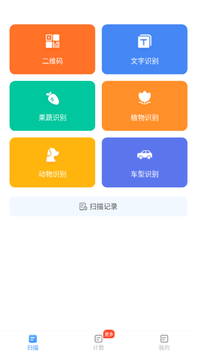 行动万能扫描宝截图3