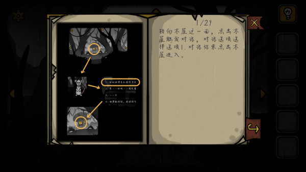 失落园2截图3