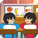 同桌大比拼手游单机版下载-同桌大比拼游戏下载 v1.0.2 同桌大比拼手游单机版下载-同桌大比拼游戏下载 v1.0.2